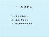 魯教版（五四制）數(shù)學八年級上冊 第一章 因式分解 復習課件