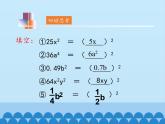 鲁教版（五四制）数学八年级上册 1.3 公式法-第一课时_课件