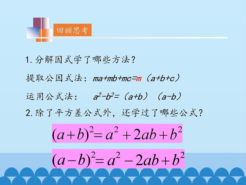 鲁教版（五四制）数学八年级上册 1.3 公式法-第二课时_课件02