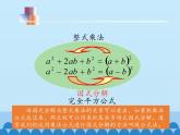 鲁教版（五四制）数学八年级上册 1.3 公式法-第二课时_课件