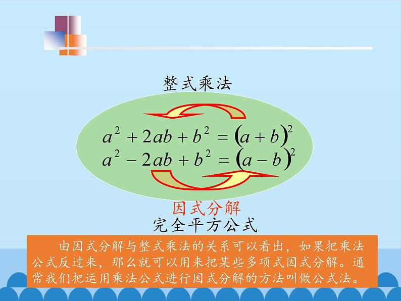 鲁教版（五四制）数学八年级上册 1.3 公式法-第二课时_课件03