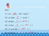 鲁教版（五四制）数学八年级上册 1.3 公式法-第二课时_课件