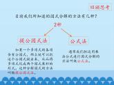 魯教版（五四制）數(shù)學(xué)八年級上冊 1.3 公式法-第三課時_課件