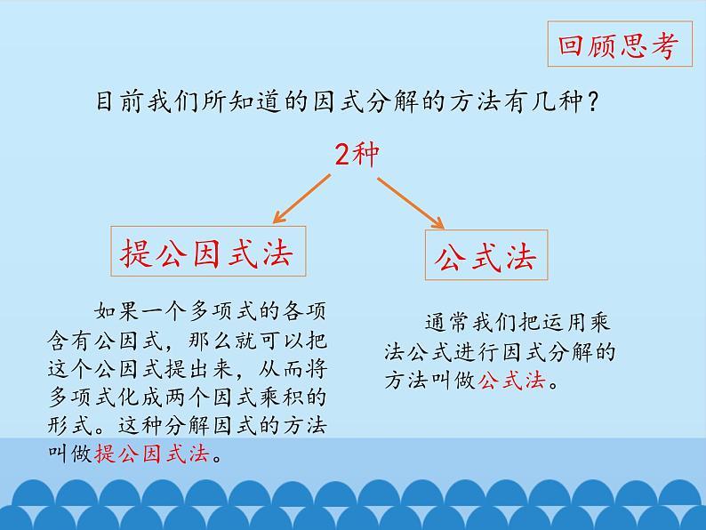 鲁教版（五四制）数学八年级上册 1.3 公式法-第三课时_课件02