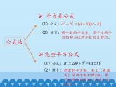 魯教版（五四制）數(shù)學(xué)八年級上冊 1.3 公式法-第三課時_課件