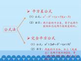 鲁教版（五四制）数学八年级上册 1.3 公式法-第三课时_课件