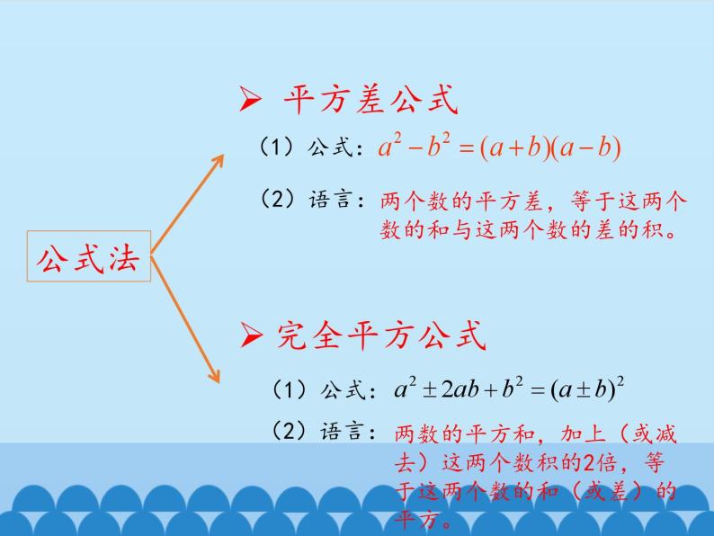 鲁教版（五四制）数学八年级上册 1.3 公式法-第三课时_课件03