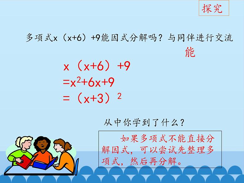 鲁教版（五四制）数学八年级上册 1.3 公式法-第三课时_课件04