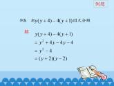 魯教版（五四制）數(shù)學(xué)八年級上冊 1.3 公式法-第三課時_課件