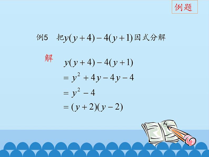 鲁教版（五四制）数学八年级上册 1.3 公式法-第三课时_课件05