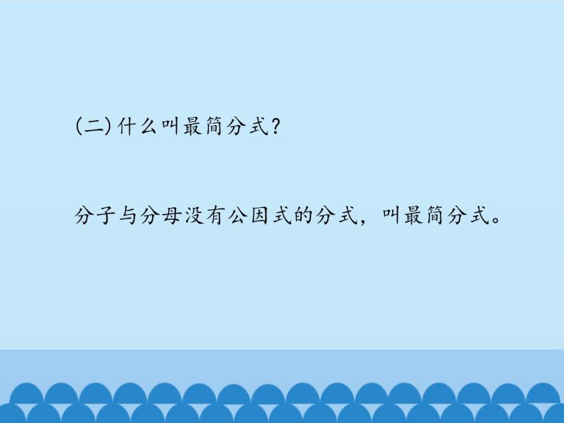 鲁教版（五四制）数学八年级上册 2.2 分式的乘除法-第一课时_课件04