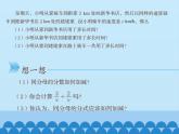 魯教版（五四制）數(shù)學(xué)八年級上冊 2.3 分式的加減法-第一課時_課件