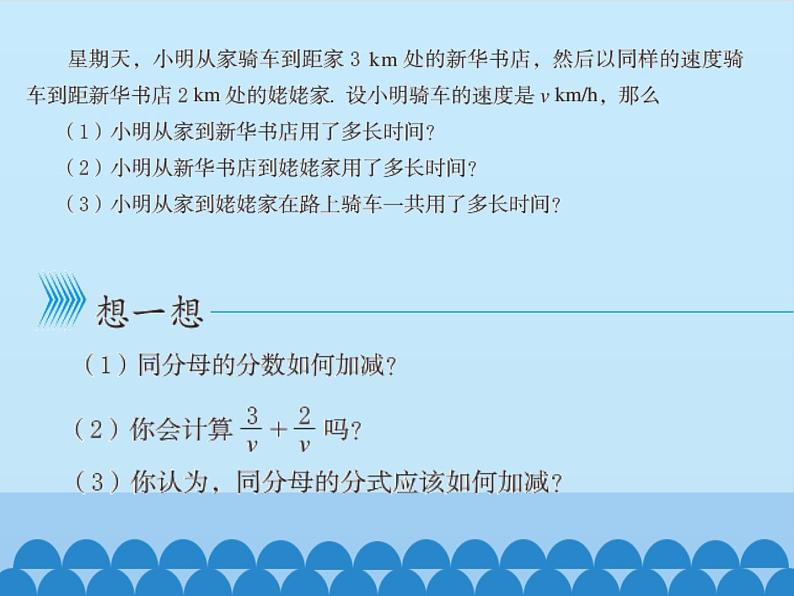 鲁教版（五四制）数学八年级上册 2.3 分式的加减法-第一课时_课件03