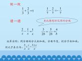 魯教版（五四制）數(shù)學(xué)八年級上冊 2.3 分式的加減法-第一課時_課件