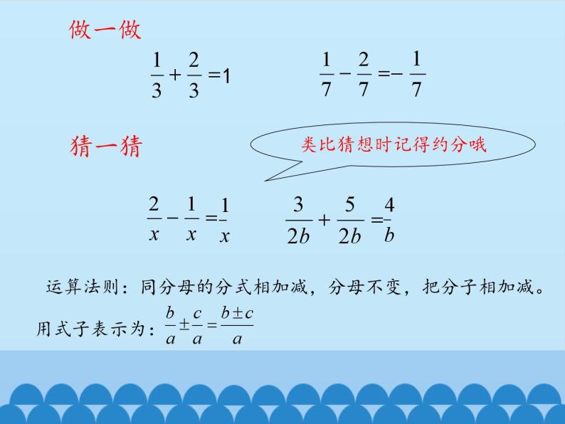鲁教版（五四制）数学八年级上册 2.3 分式的加减法-第一课时_课件04