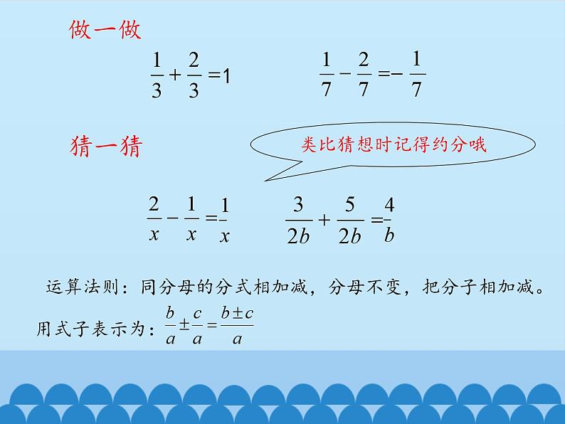 鲁教版（五四制）数学八年级上册 2.3 分式的加减法-第一课时_课件04