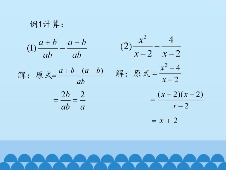 鲁教版（五四制）数学八年级上册 2.3 分式的加减法-第一课时_课件05