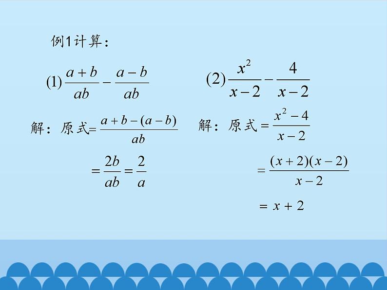 鲁教版（五四制）数学八年级上册 2.3 分式的加减法-第一课时_课件05