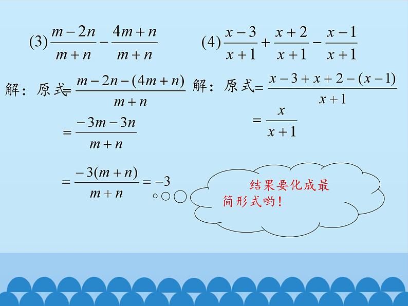 鲁教版（五四制）数学八年级上册 2.3 分式的加减法-第一课时_课件06