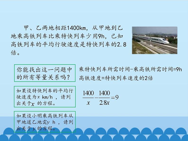 鲁教版（五四制）数学八年级上册 2.4 分式方程-第一课时_课件03