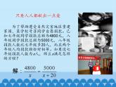 魯教版（五四制）數(shù)學八年級上冊 2.4 分式方程-第一課時_課件