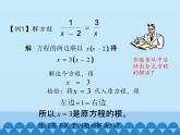 魯教版（五四制）數(shù)學八年級上冊 2.4 分式方程-第二課時_課件