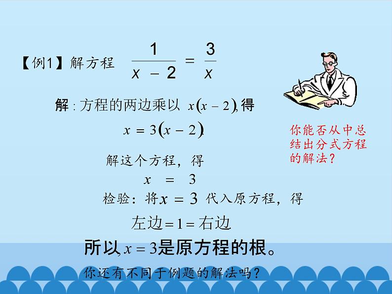 鲁教版（五四制）数学八年级上册 2.4 分式方程-第二课时_课件04