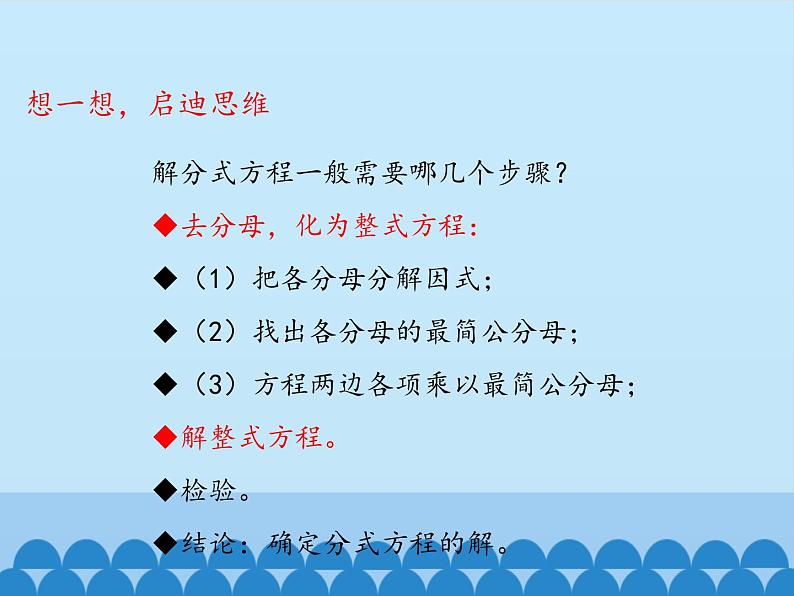 鲁教版（五四制）数学八年级上册 2.4 分式方程-第二课时_课件05