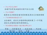 魯教版（五四制）數(shù)學八年級上冊 2.4 分式方程-第三課時_課件