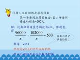 魯教版（五四制）數(shù)學八年級上冊 2.4 分式方程-第三課時_課件