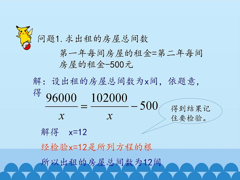 鲁教版（五四制）数学八年级上册 2.4 分式方程-第三课时_课件05