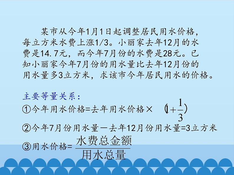 鲁教版（五四制）数学八年级上册 2.4 分式方程-第三课时_课件07