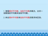 魯教版（五四制）數(shù)學(xué)八年級(jí)上冊(cè) 3.1 平均數(shù)-第一課時(shí)_(1)課件