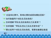 魯教版（五四制）數(shù)學(xué)八年級(jí)上冊(cè) 3.1 平均數(shù)-第一課時(shí)_(1)課件