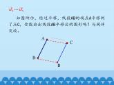魯教版（五四制）數(shù)學(xué)八年級上冊 4.1 圖形的平移-第二課時(shí)_課件