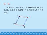 鲁教版（五四制）数学八年级上册 4.1 图形的平移-第二课时_课件