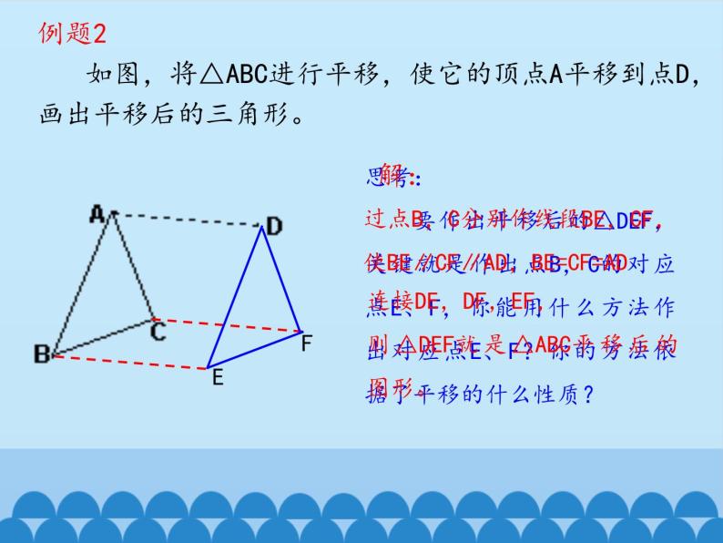 鲁教版（五四制）数学八年级上册 4.1 图形的平移-第二课时_课件06