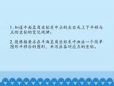 魯教版（五四制）數(shù)學(xué)八年級上冊 4.1 圖形的平移-第三課時(shí)_課件
