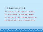 魯教版（五四制）數(shù)學(xué)八年級上冊 4.1 圖形的平移-第三課時(shí)_課件