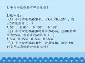 鲁教版（五四制）数学八年级上册 5.1 平行四边形的性质-第二课时_课件