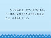 鲁教版（五四制）数学八年级上册 5.1 平行四边形的性质-第二课时_课件