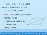 鲁教版（五四制）数学八年级上册 5.1 平行四边形的性质-第二课时_课件