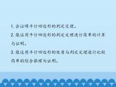 鲁教版（五四制）数学八年级上册 5.2 平行四边形的判定-第二课时_课件