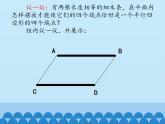 鲁教版（五四制）数学八年级上册 5.2 平行四边形的判定-第二课时_课件