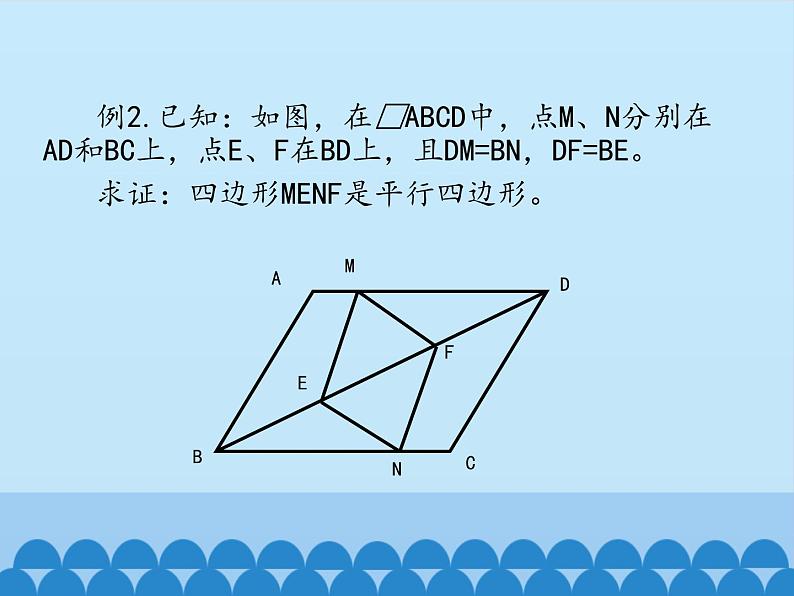 鲁教版（五四制）数学八年级上册 5.2 平行四边形的判定-第二课时_课件07