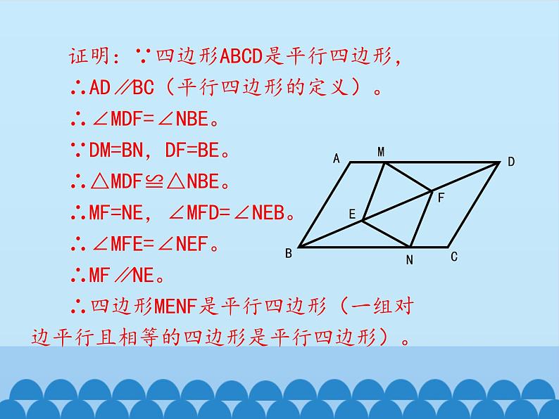 鲁教版（五四制）数学八年级上册 5.2 平行四边形的判定-第二课时_课件08