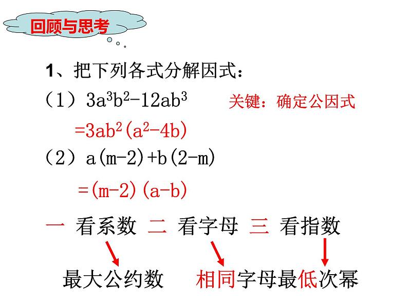 鲁教版（五四制）数学八年级上册 1.3 公式法——平方差公式课件02