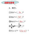 鲁教版（五四制）数学八年级上册 1.3 公式法——平方差公式课件