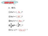 魯教版（五四制）數(shù)學(xué)八年級上冊 1.3 公式法——平方差公式課件