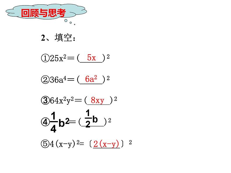 鲁教版（五四制）数学八年级上册 1.3 公式法——平方差公式课件03